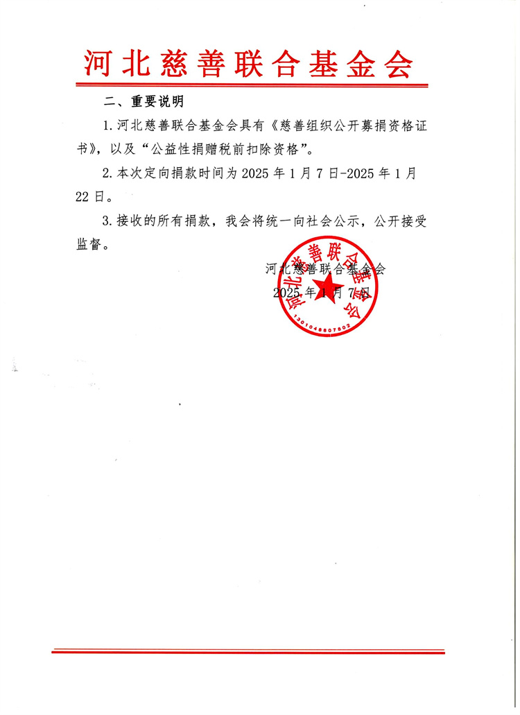 关于支援西藏日喀则地震灾害的倡议书3.jpg