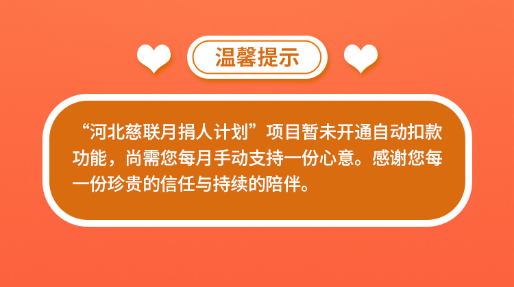 月捐人计划_02.jpg